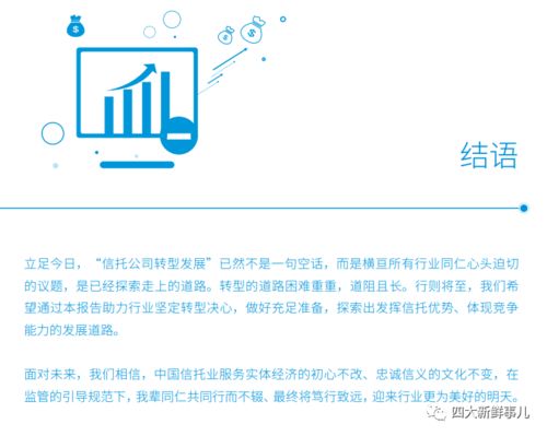 深度融合再塑生态 毕马威联合北京信托发布信托业白皮书，深化金融机构受托赋能